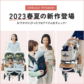 2023春夏の新作登場