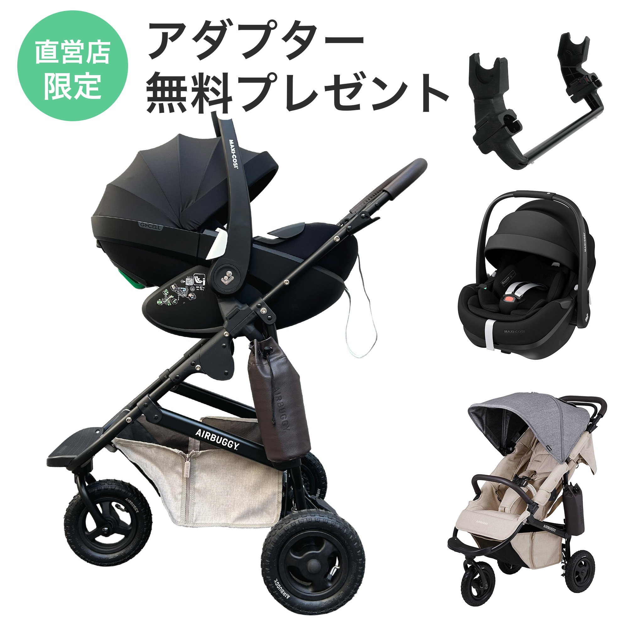 ベビーカー、チャイルドシートは、専門スタッフのいるエアバギー公式