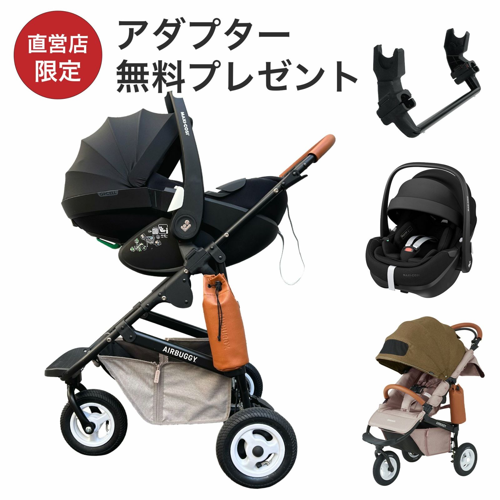 MAXI-COSI（マキシコシ） | エアバギー公式オンラインストア[AIRBUGGY Official OnlineStore]