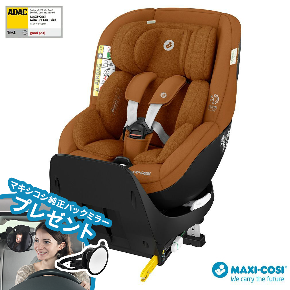 MAXI-COSI（マキシコシ） | エアバギー公式オンラインストア[AIRBUGGY