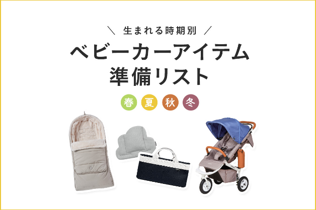 BABY | エアバギー公式オンラインストア[AIRBUGGY Official OnlineStore]