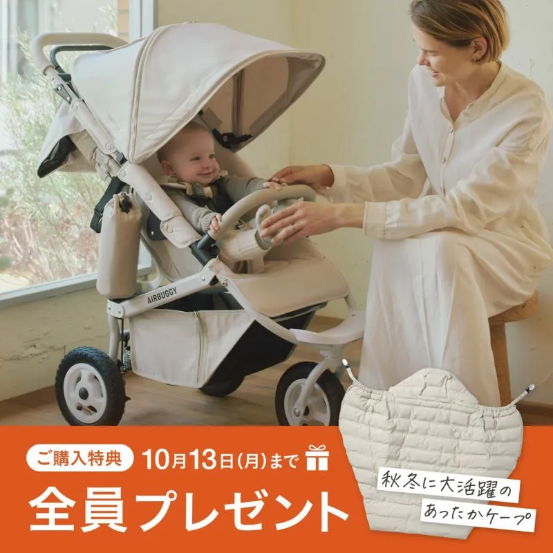 ベビーカー直営店「エアバギー」人気モデルは新生児から使えるタイプ