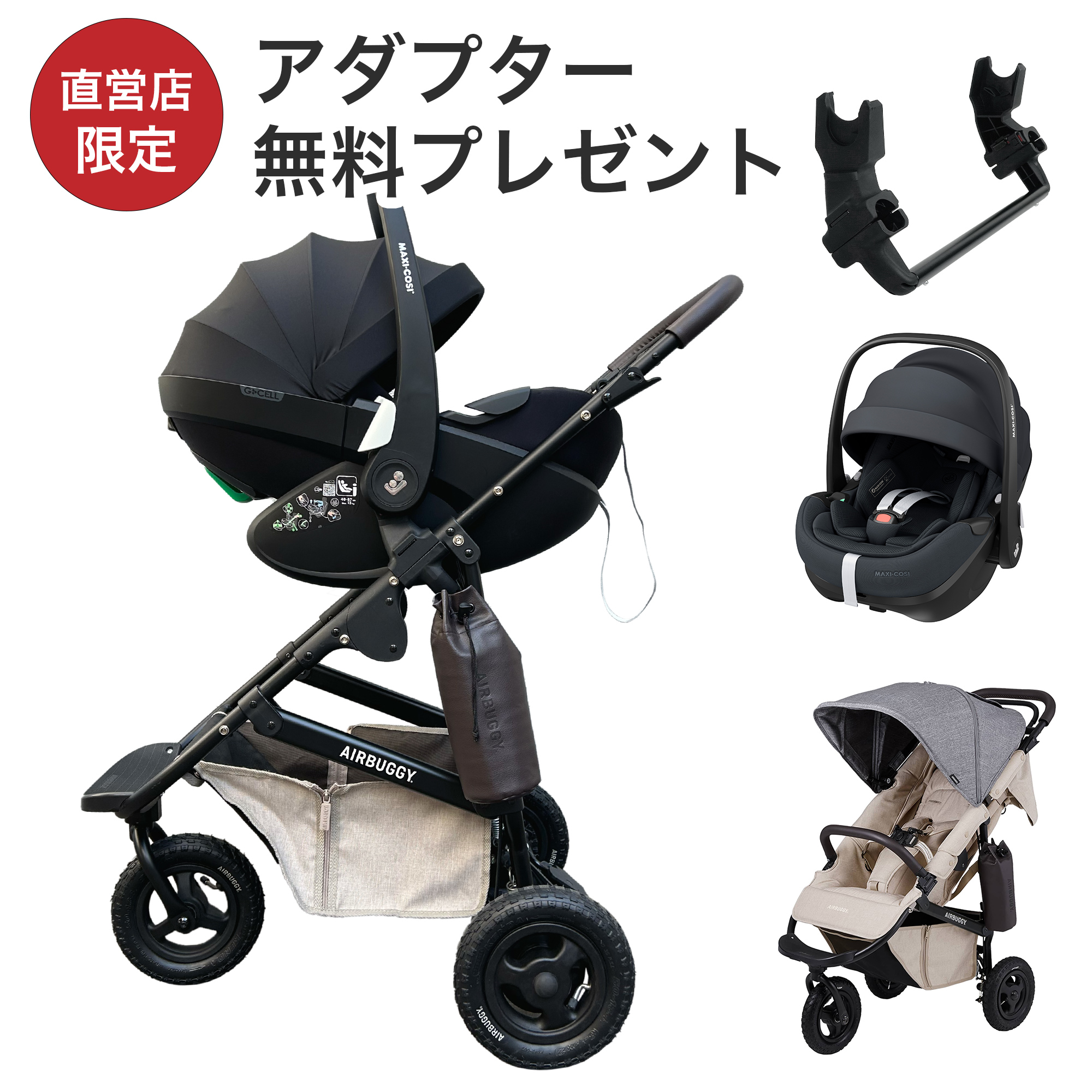 MAXI-COSI（マキシコシ） | エアバギー公式オンラインストア[AIRBUGGY Official OnlineStore]