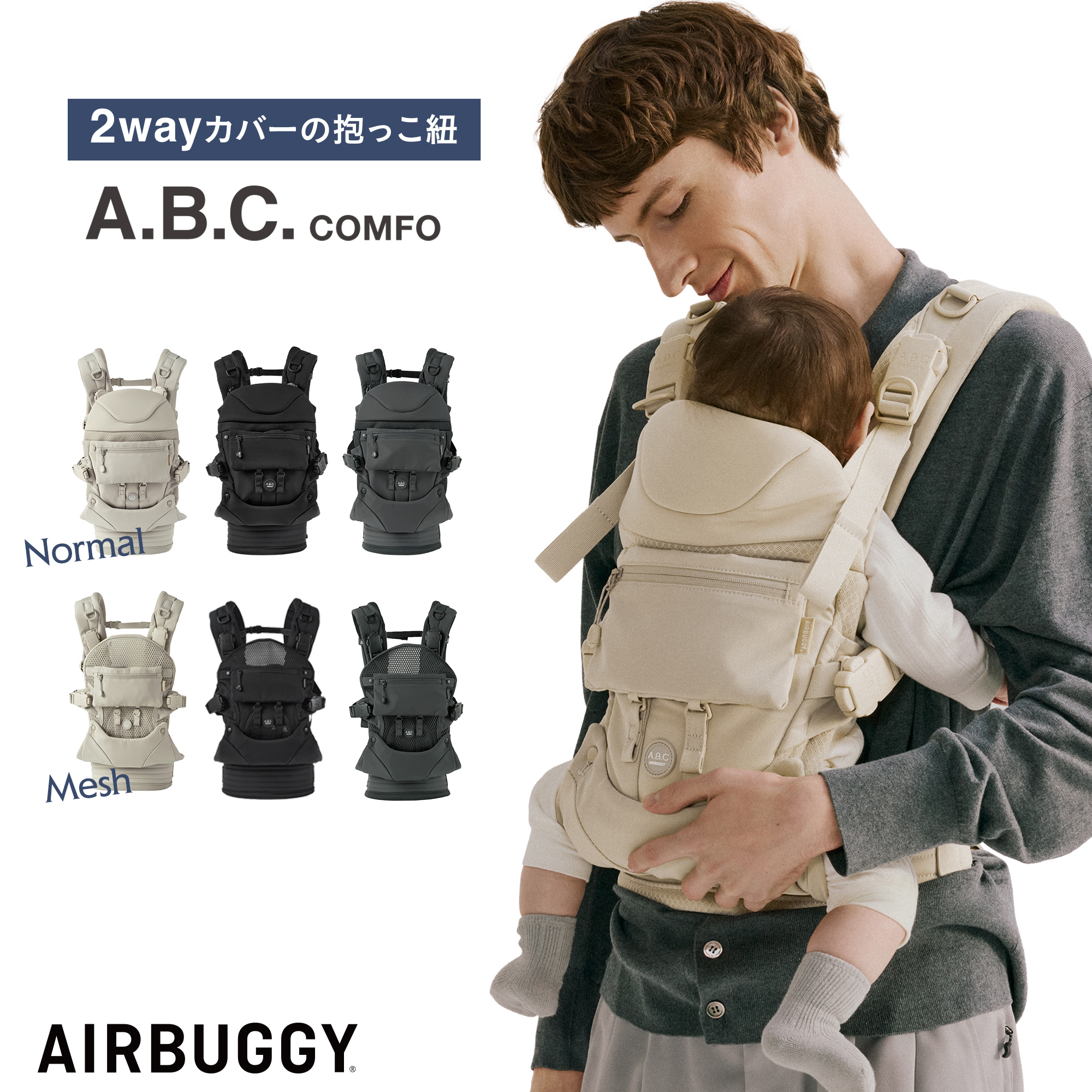 エアバギー　ベビーキャリア　抱っこ紐　サンドアッシュ 抱っこ紐 | エアバギー公式オンラインストア[AIRBUGGY Official