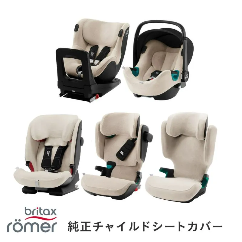 BRITAX ROMER（ブリタックスレーマー） | エアバギー公式オンラインストア[AIRBUGGY Official OnlineStore]