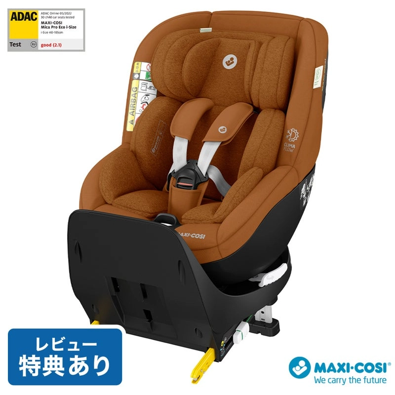 MAXI-COSI（マキシコシ） | エアバギー公式オンラインストア[AIRBUGGY
