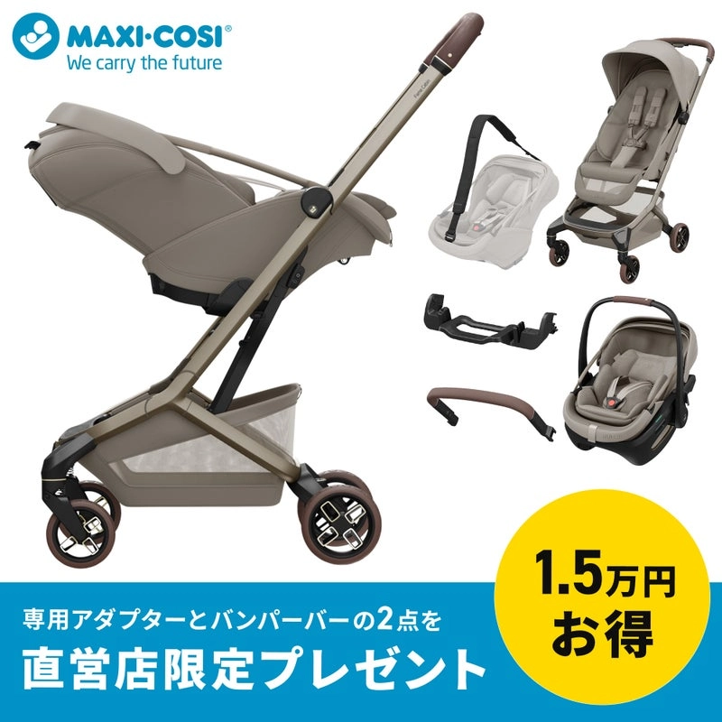 MAXI-COSI（マキシコシ） | エアバギー公式オンラインストア[AIRBUGGY