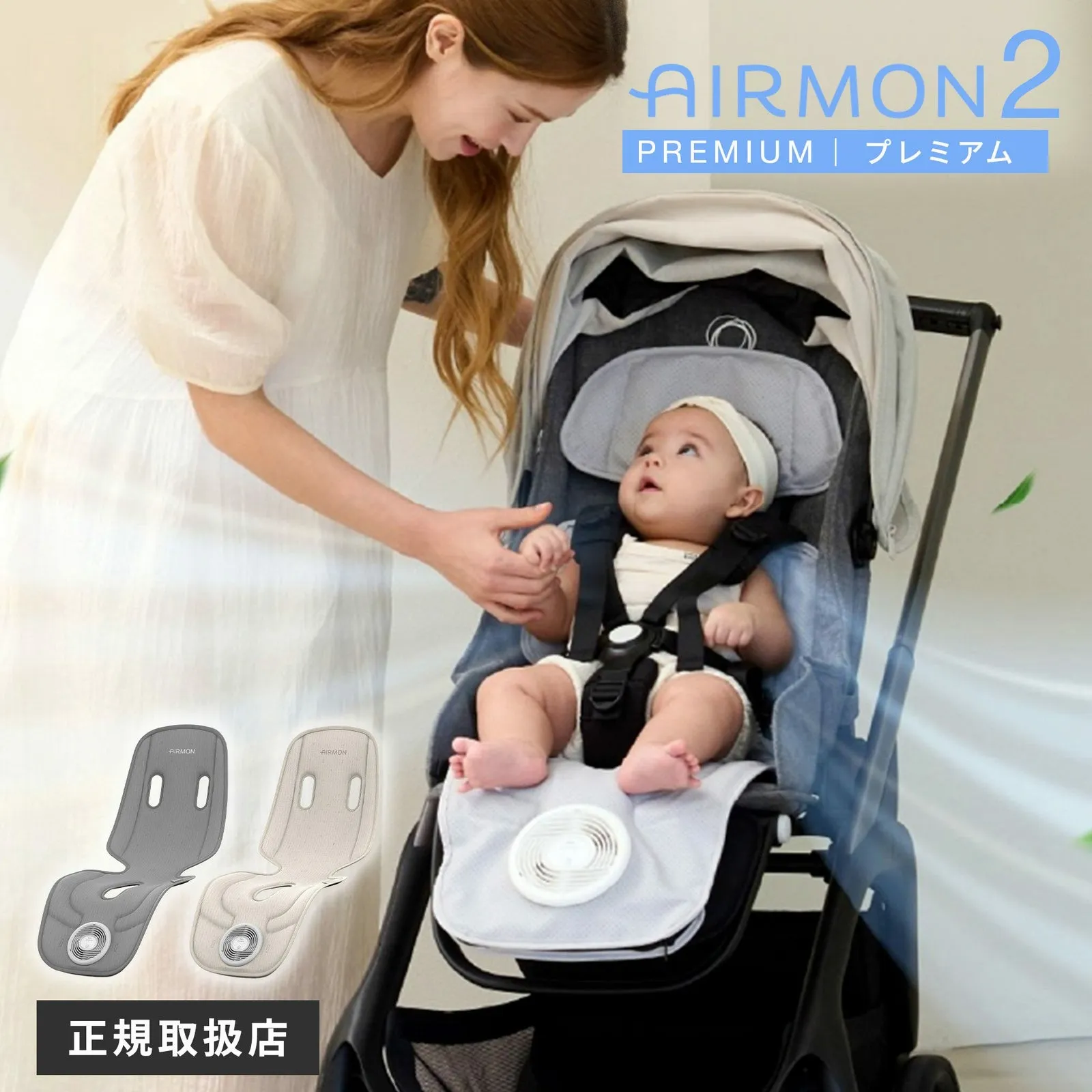 ベビーカーオプション | エアバギー公式オンラインストア[AIRBUGGY