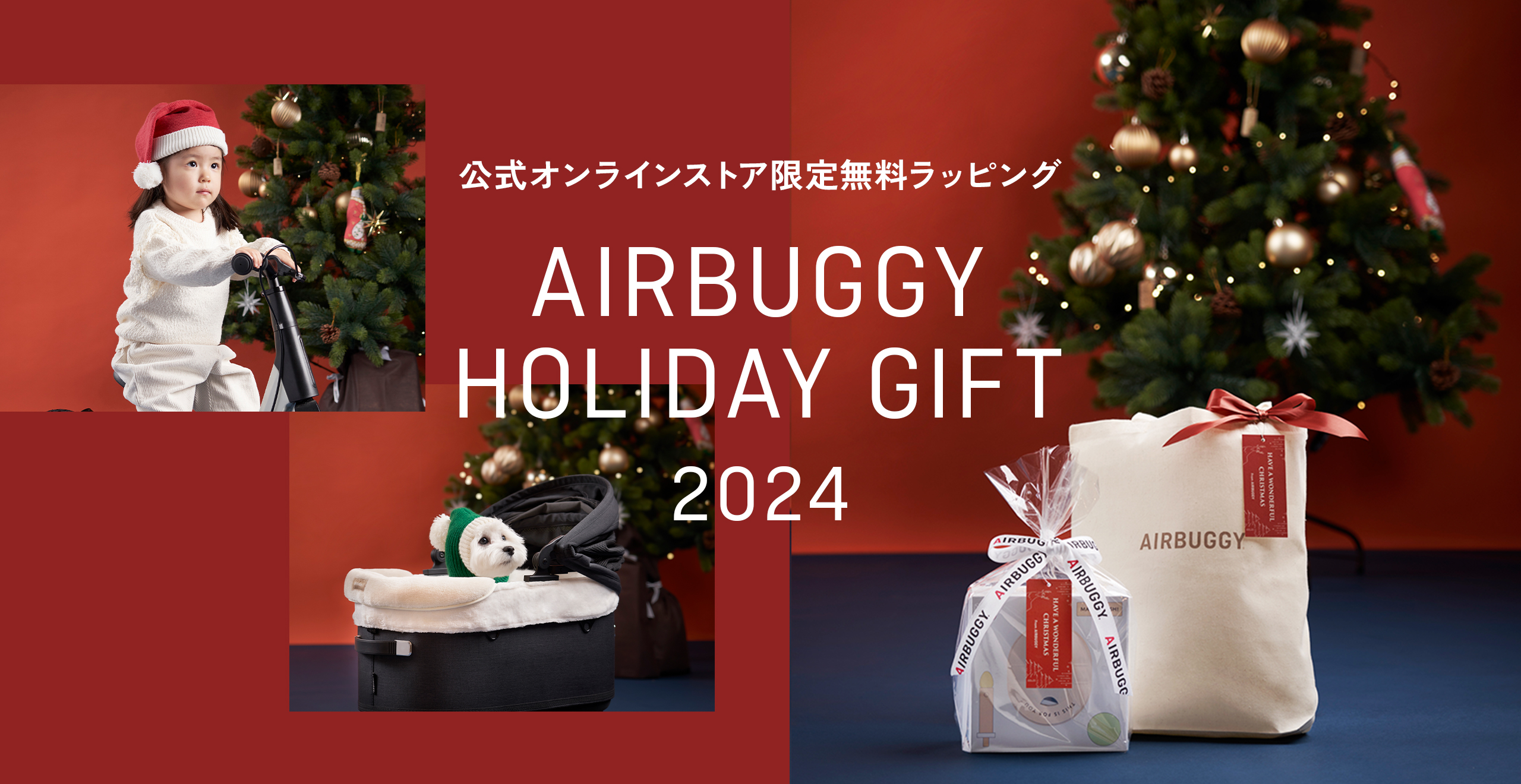 クリスマスギフト2024