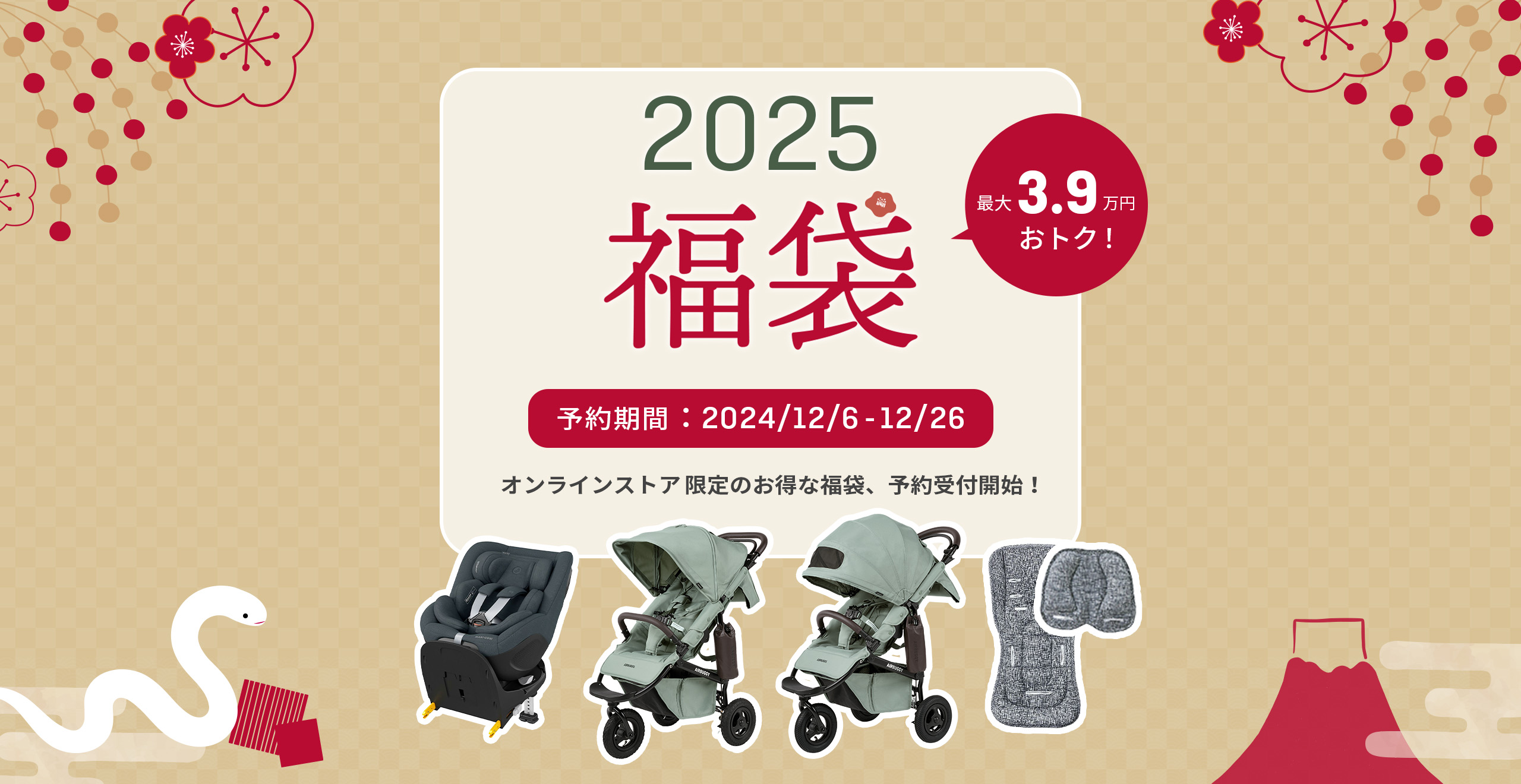 エアバギーオンラインストア限定福袋2025