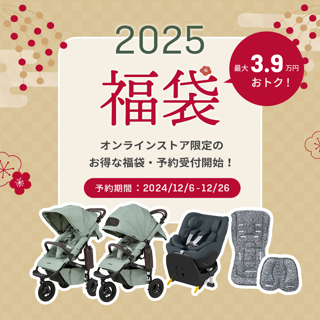 エアバギーオンラインストア限定福袋2025