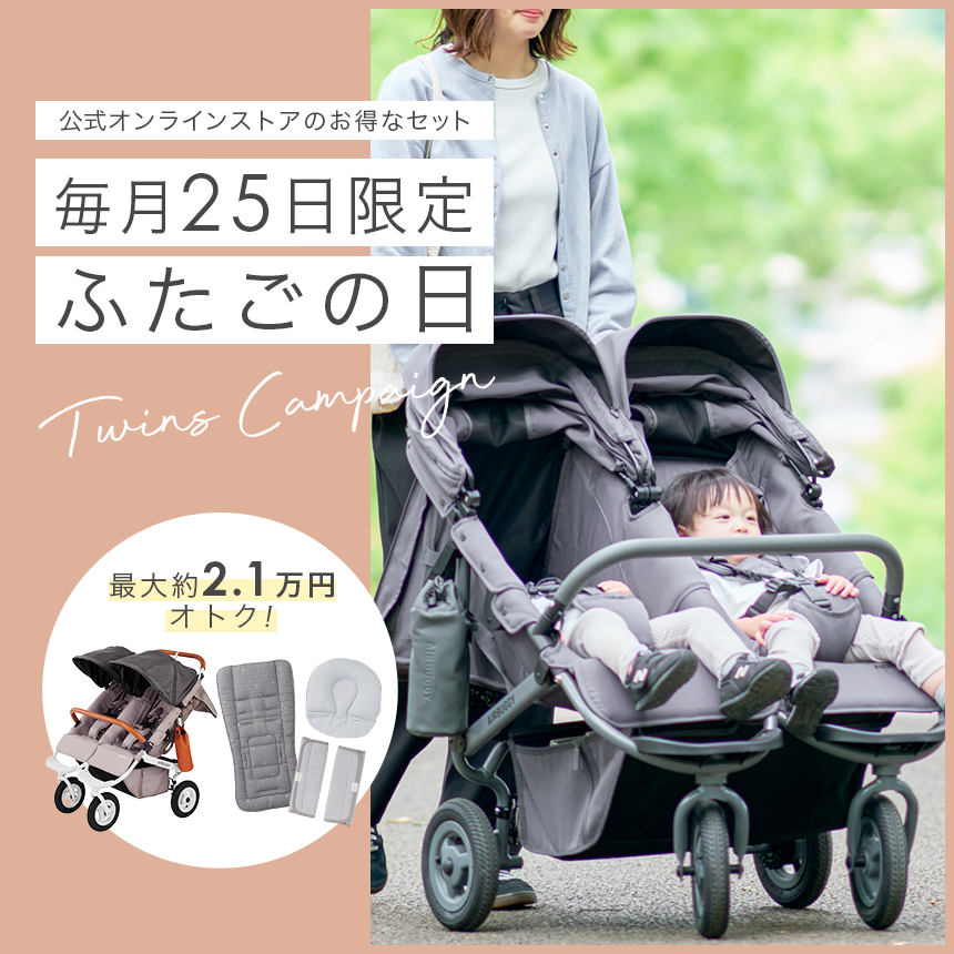 毎月25日はふたごの日