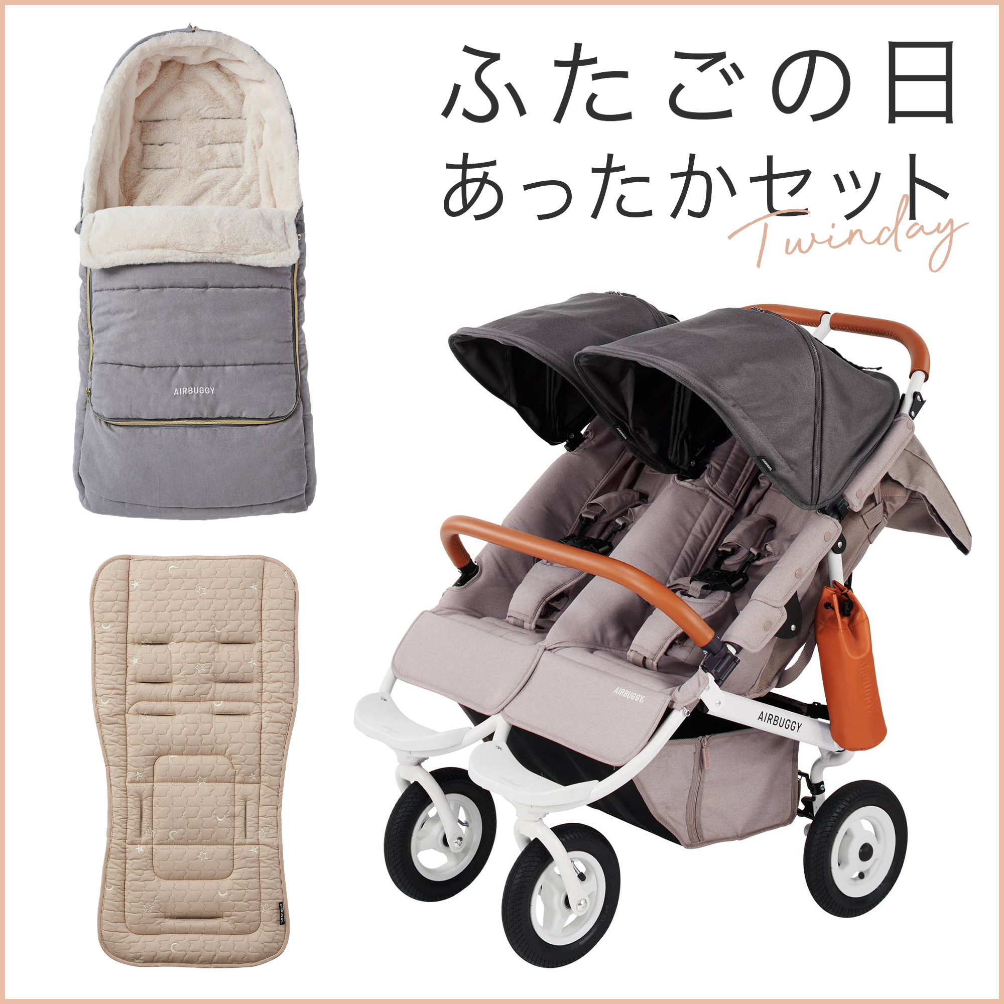 ふたごの日 ココダブルセット [あったかセット]