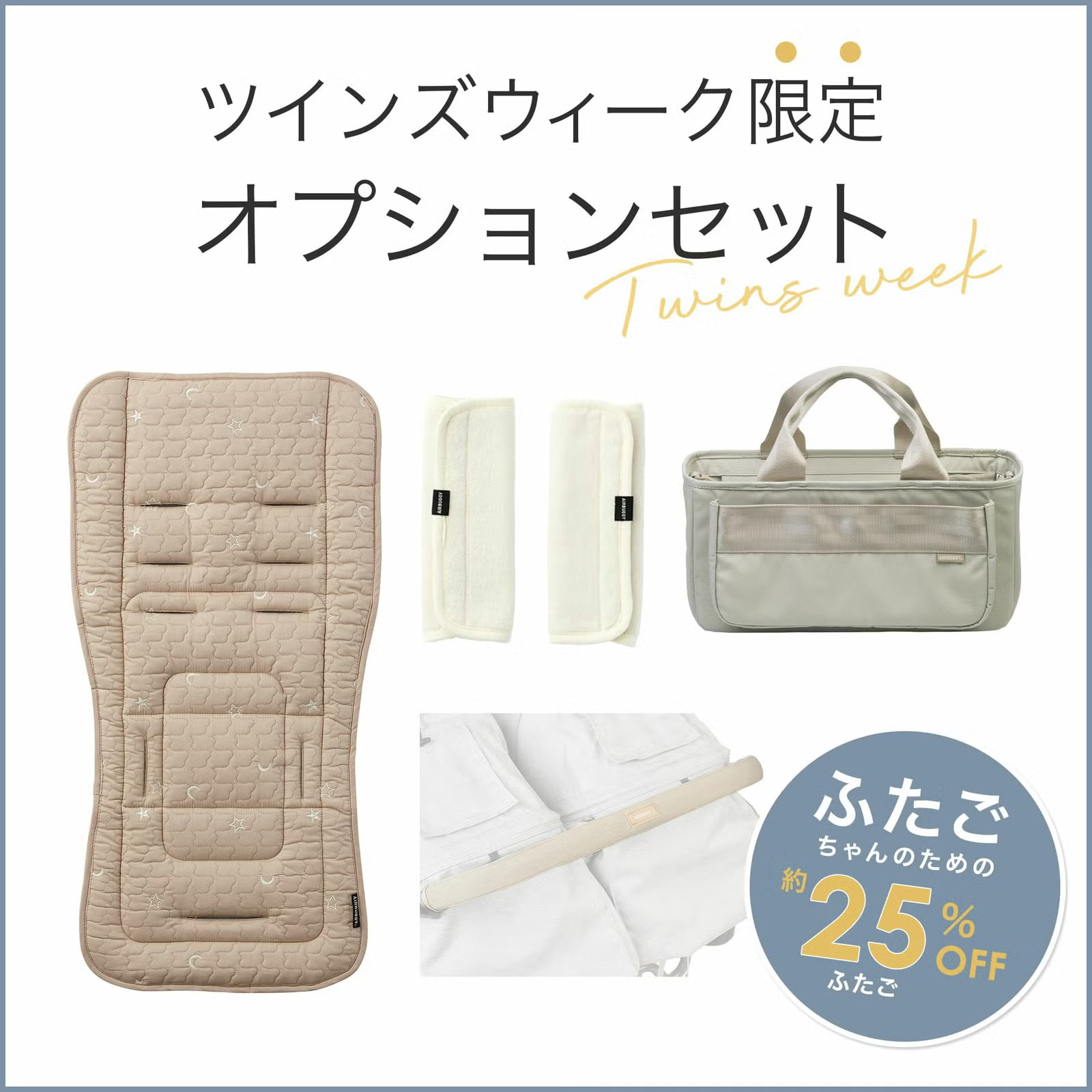 オプションセット