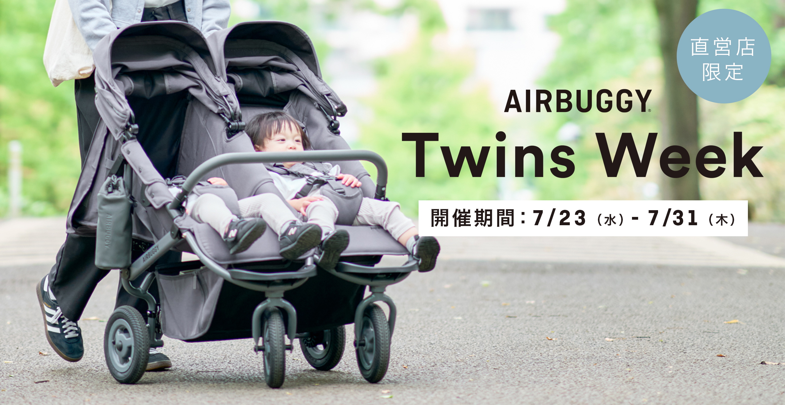 毎月25日はふたごの日