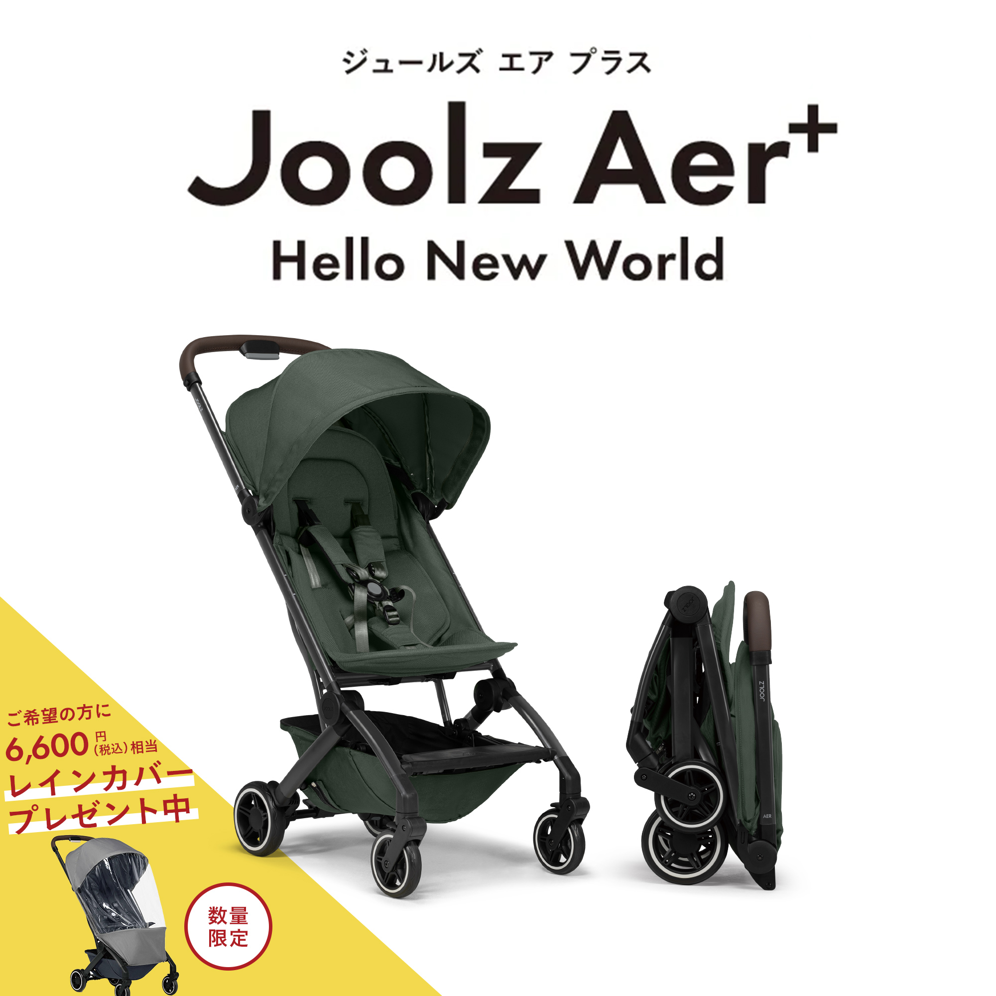 ジュールズエアプラス プレゼント