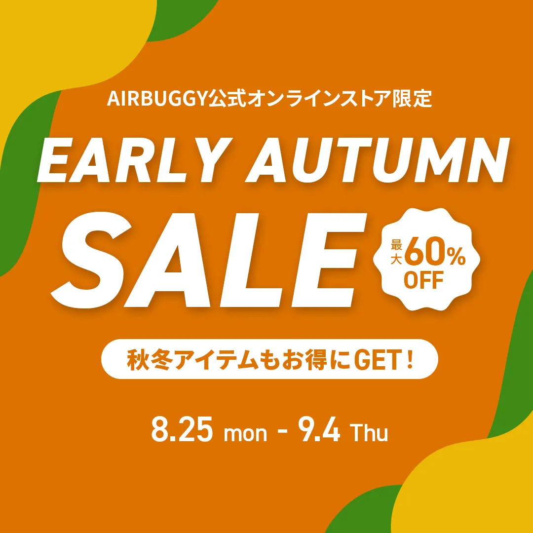 アーリーオータムセール