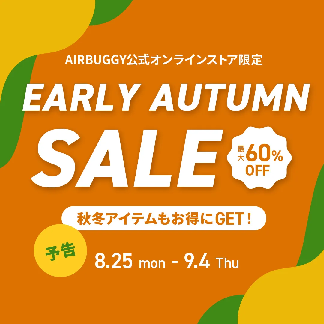 アーリーオータムセール