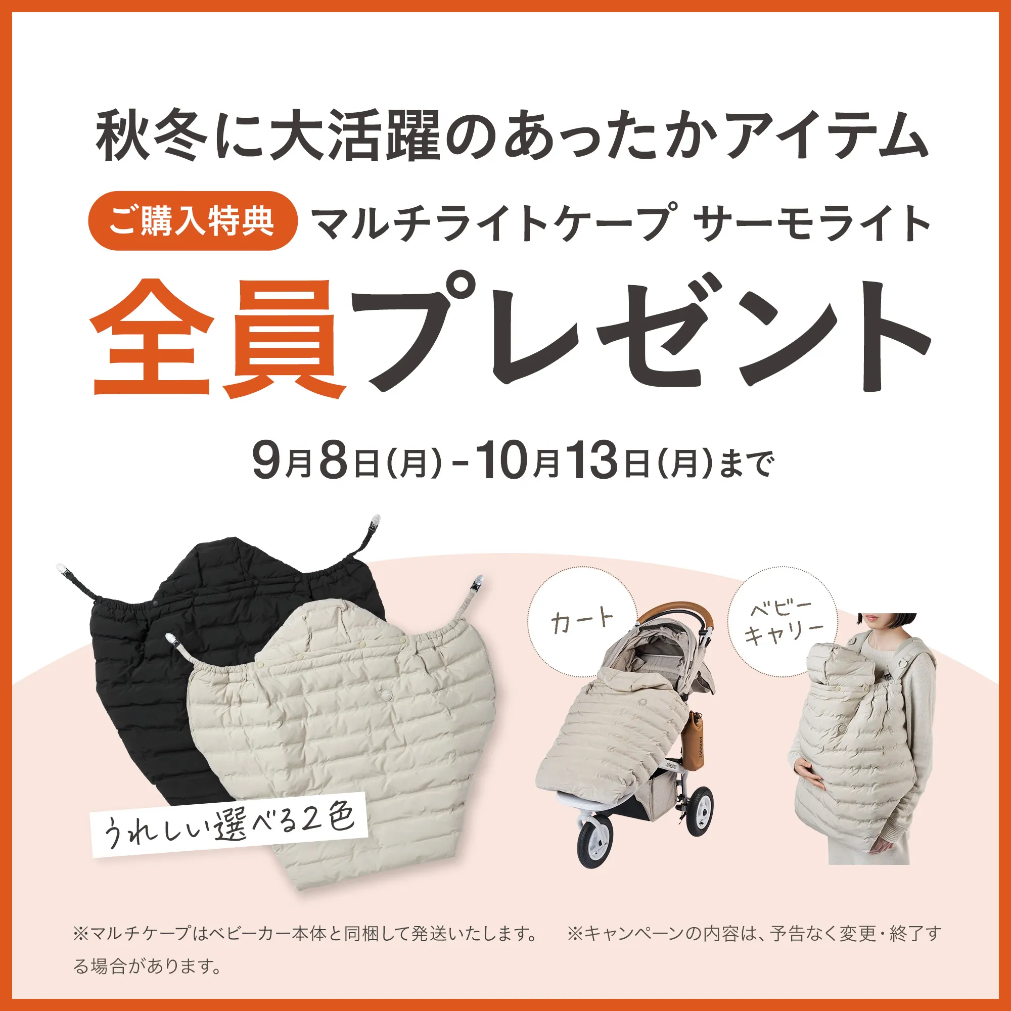 ケーププレゼント