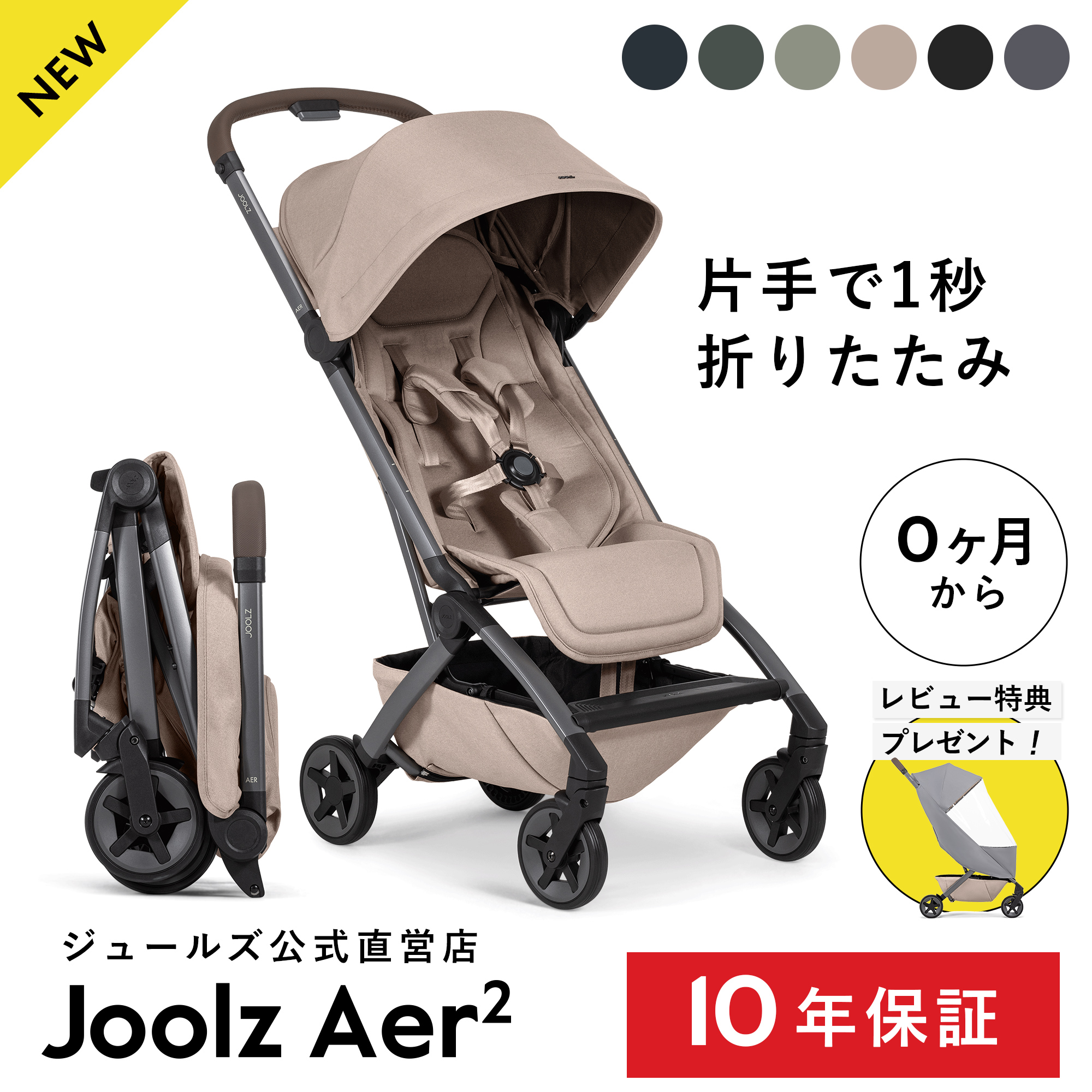 ジュールズエアツー プレゼント