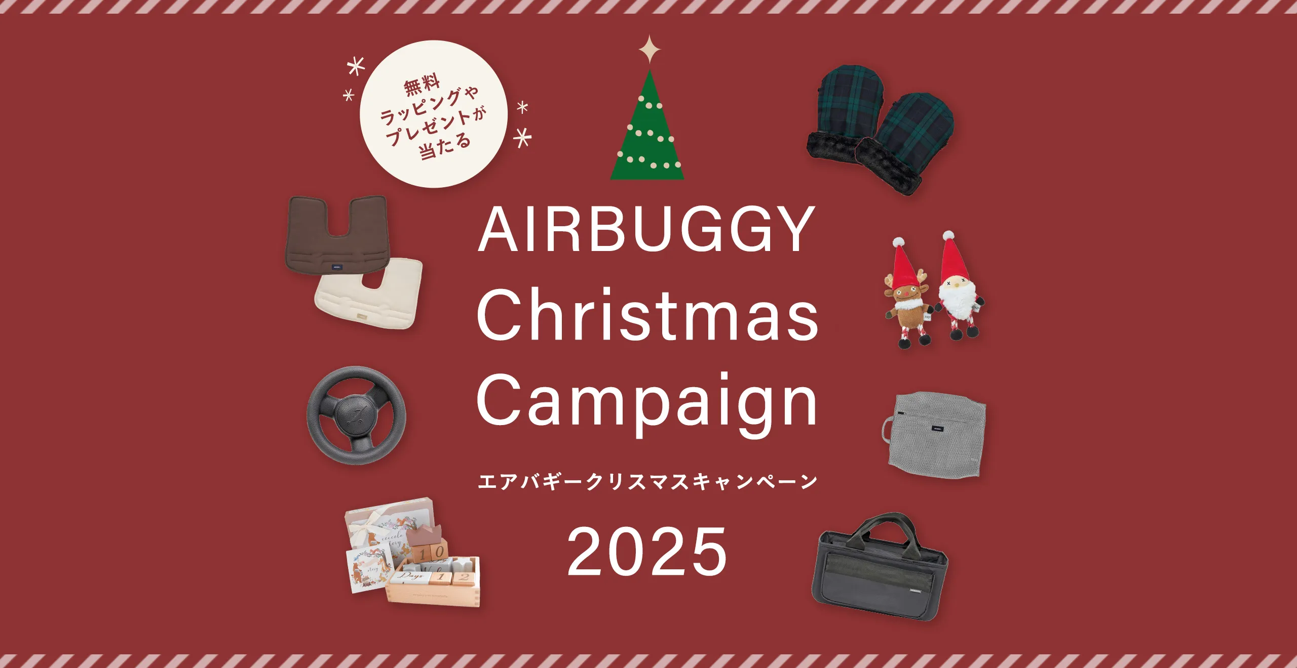 クリスマスキャンペーン