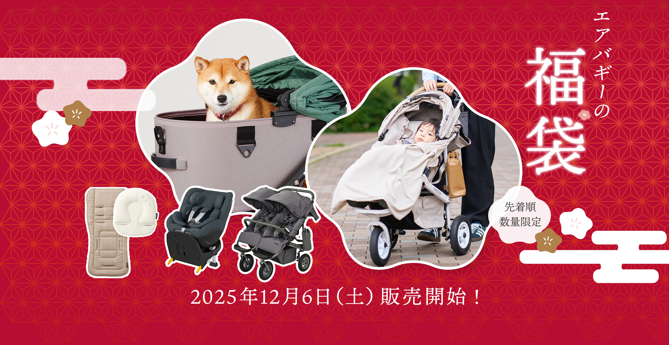 2026 エアバギーの福袋