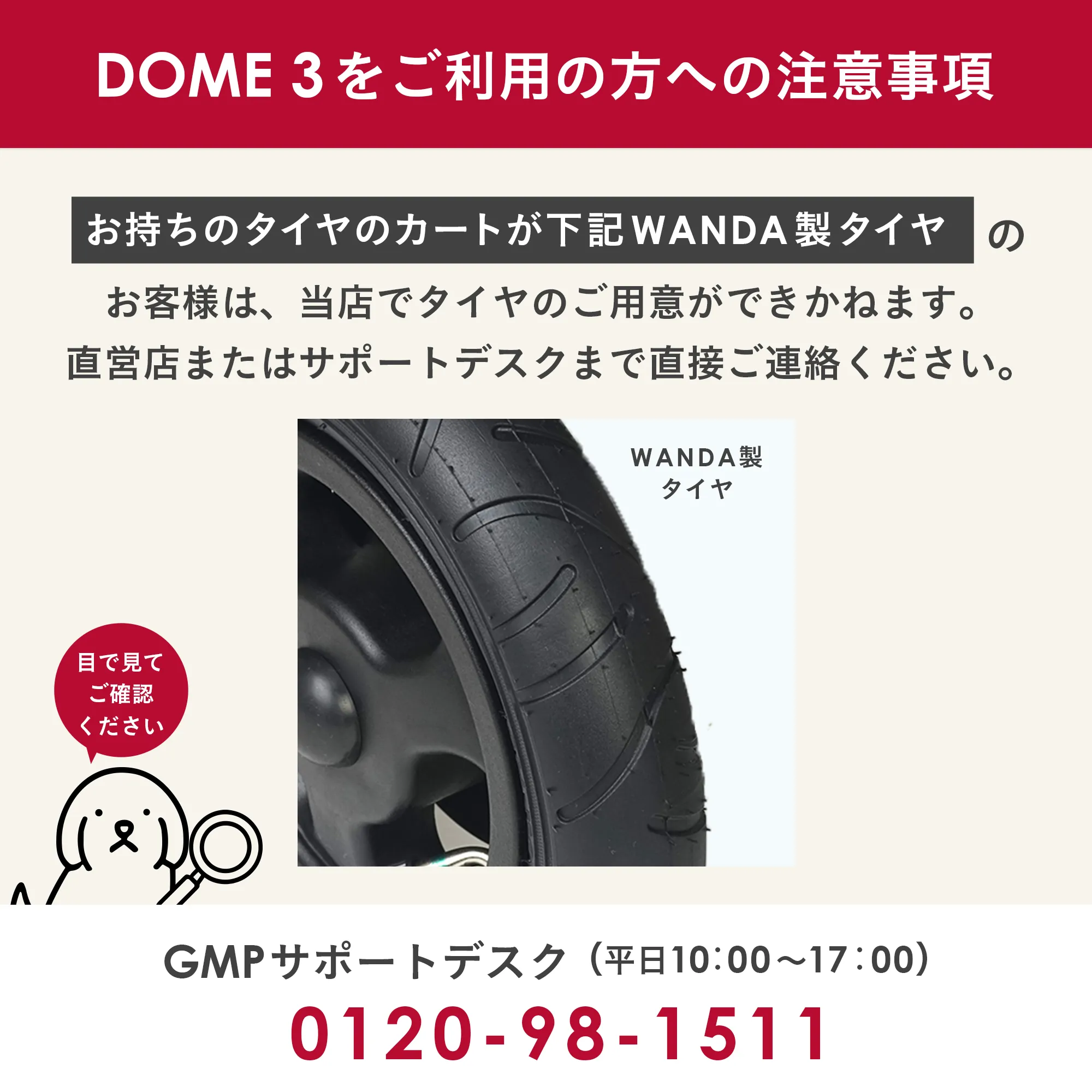 “DOME3をお使いの方への注意事項"