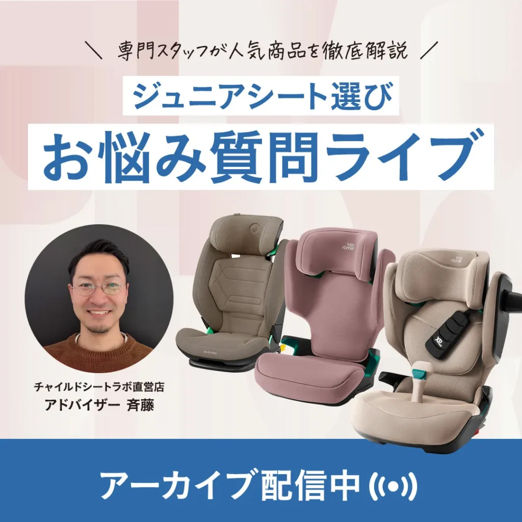 チャイルドシート（新生児から12歳頃まで）