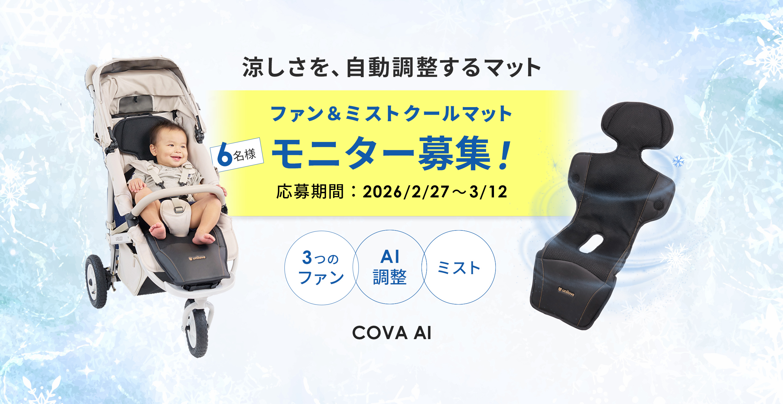 COVA AI モニター募集