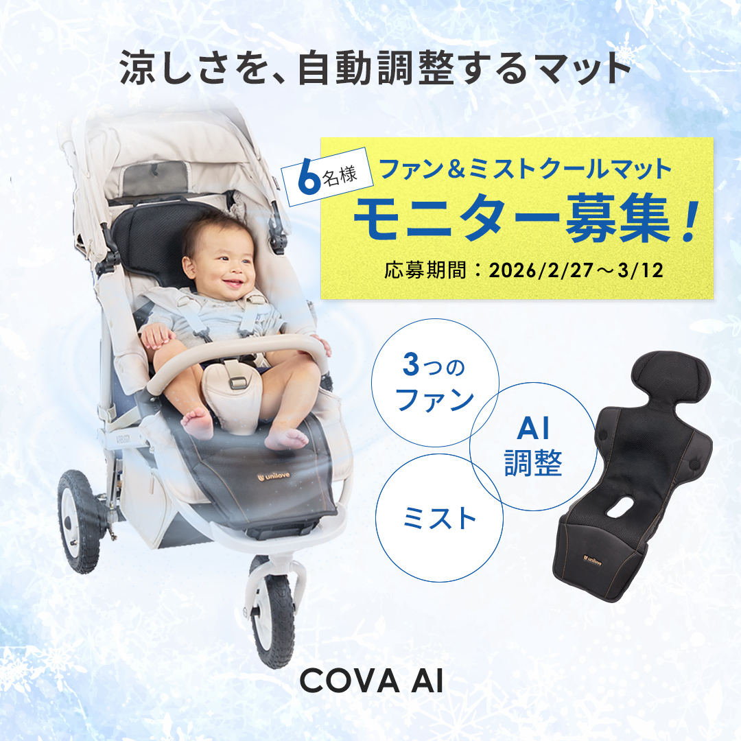 COVA AI モニター募集