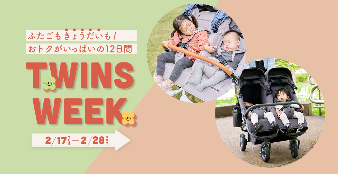 毎月25日はふたごの日