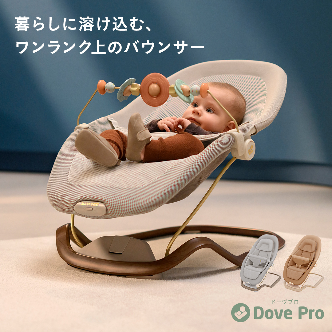 マキシコシ　ドーブプロ　バウンサー