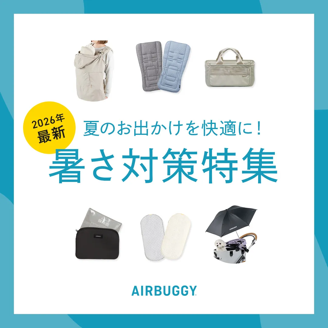 暑さ対策アイテム特集