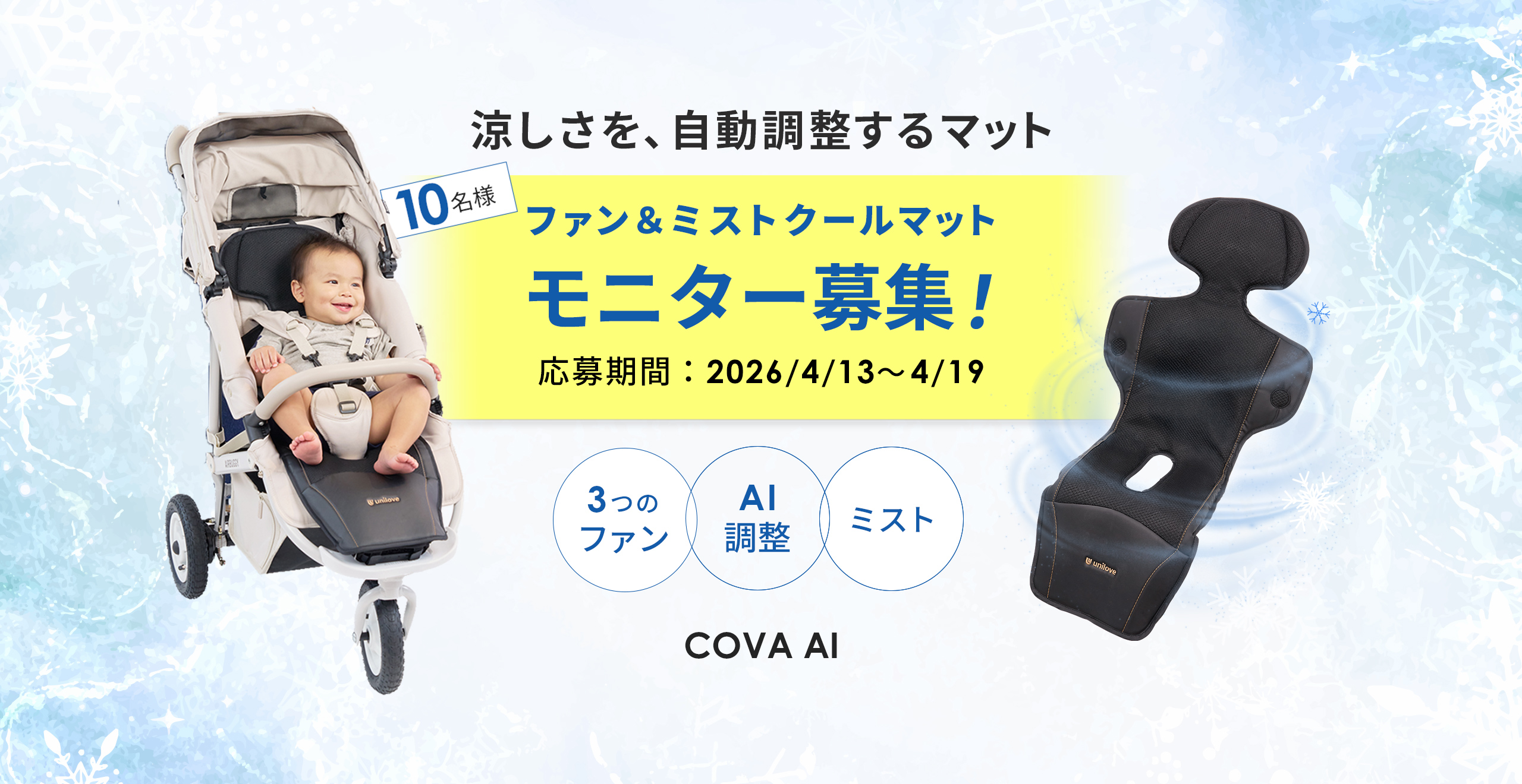COVA AI モニター募集