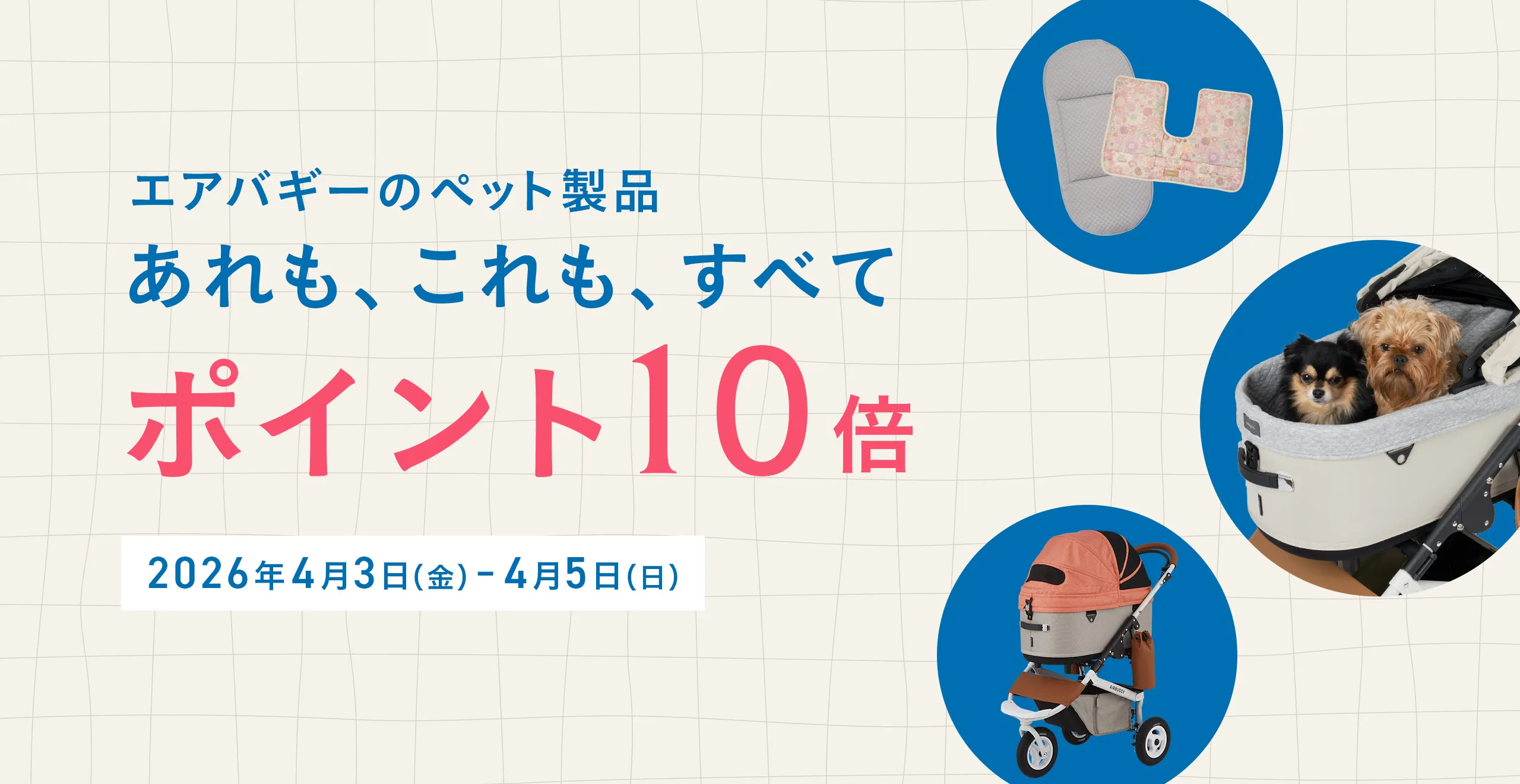 エアバギーペット ポイント10倍