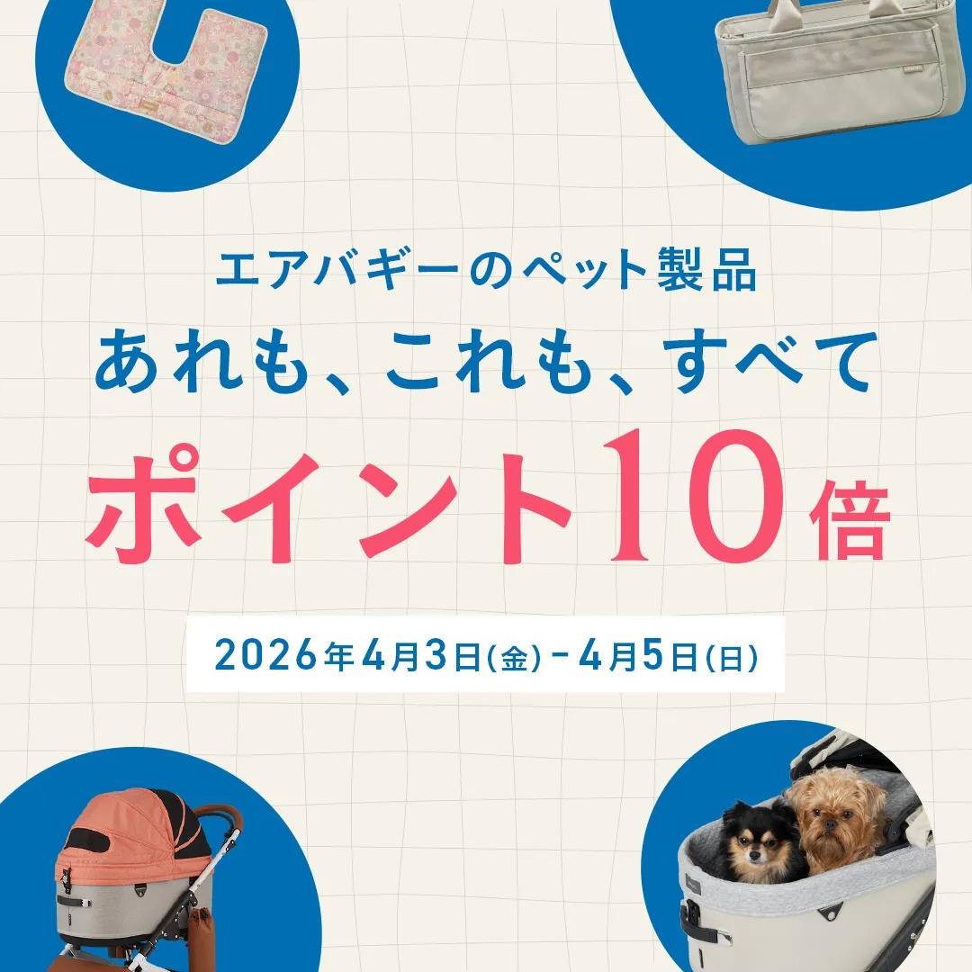 エアバギーペット ポイント10倍