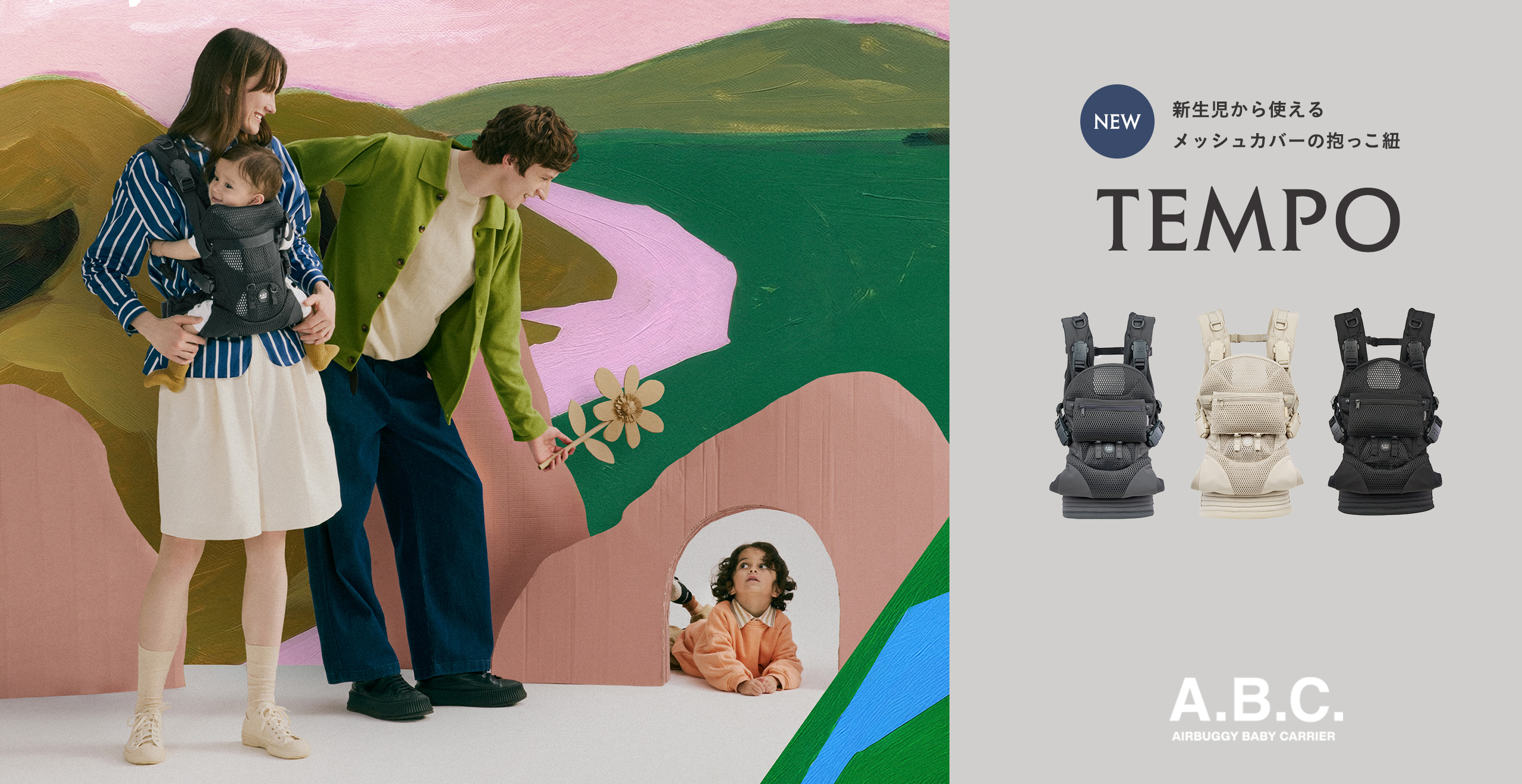 ABC エアバギー ベビーキャリア テンポ