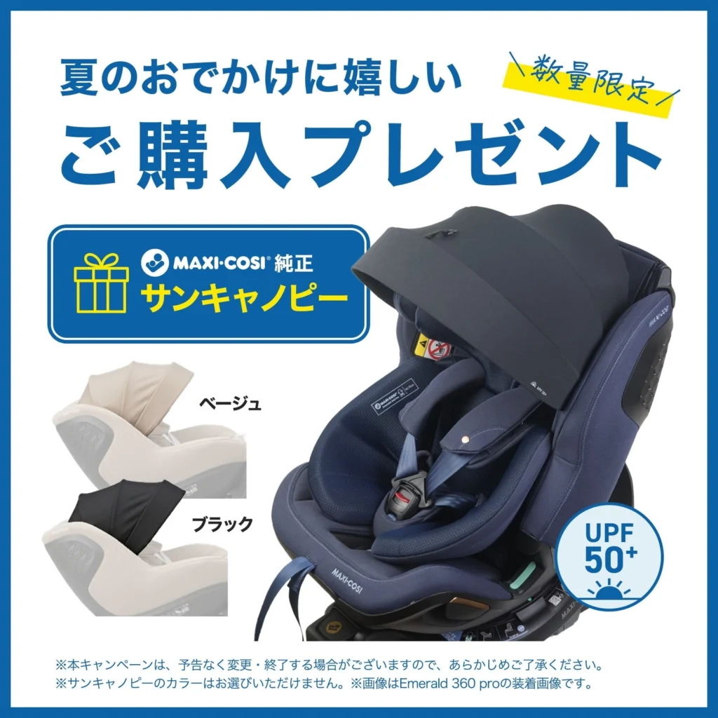 チャイルドシート（新生児から12歳頃まで）
