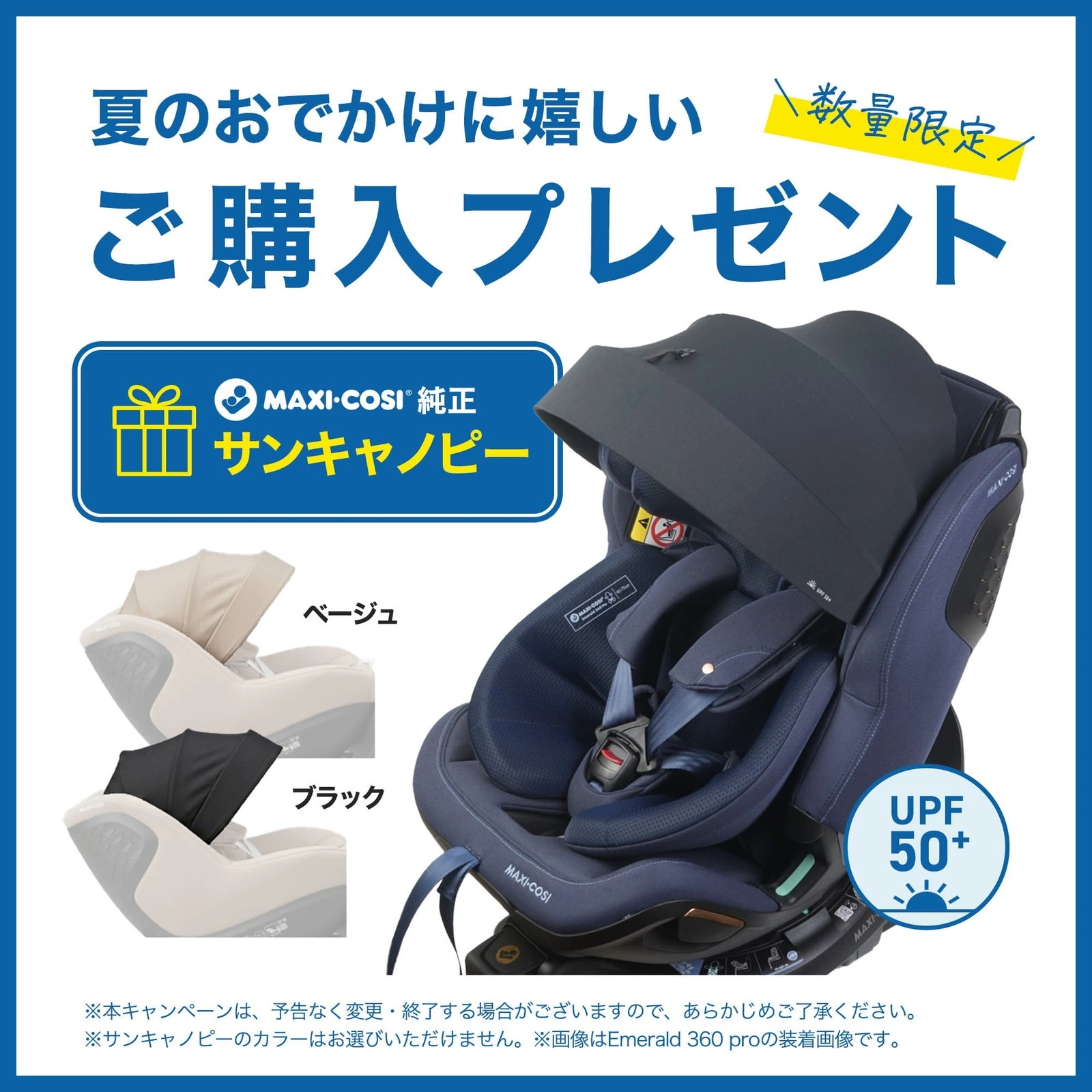 マキシコシ キャノピープレゼント
