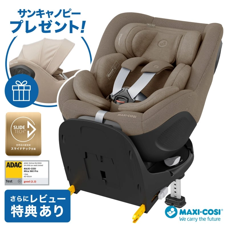 Maxi-Cosi　マキシコシ　2点セット　チャイルドシート＋iベース　送料無料 MAXI-COSI（マキシコシ） | エアバギー公式オンラインストア[AIRBUGGY