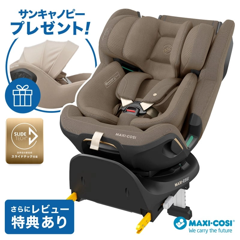 MAXI-COSI(マキシコシ) | エアバギー公式オンラインストア[AIRBUGGY MAXI-COSI(マキシコシ) | エアバギー公式オンラインストア[AIRBUGGY
