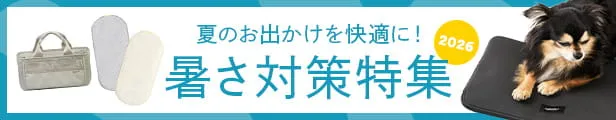 暑さ対策アイテム特集