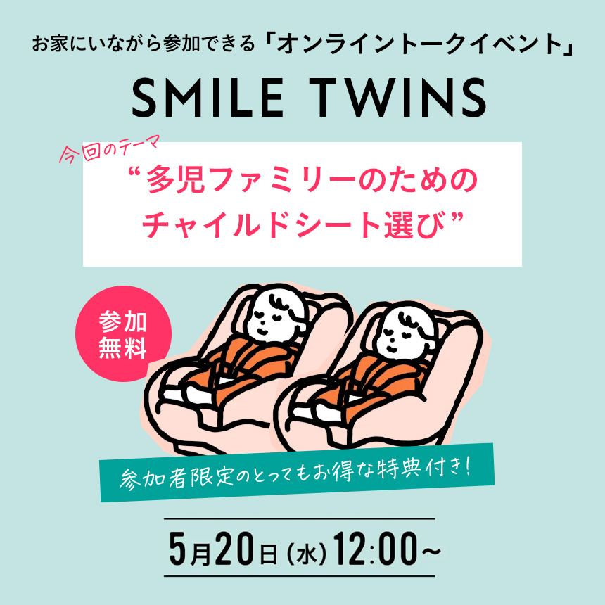 ツインズトークイベント