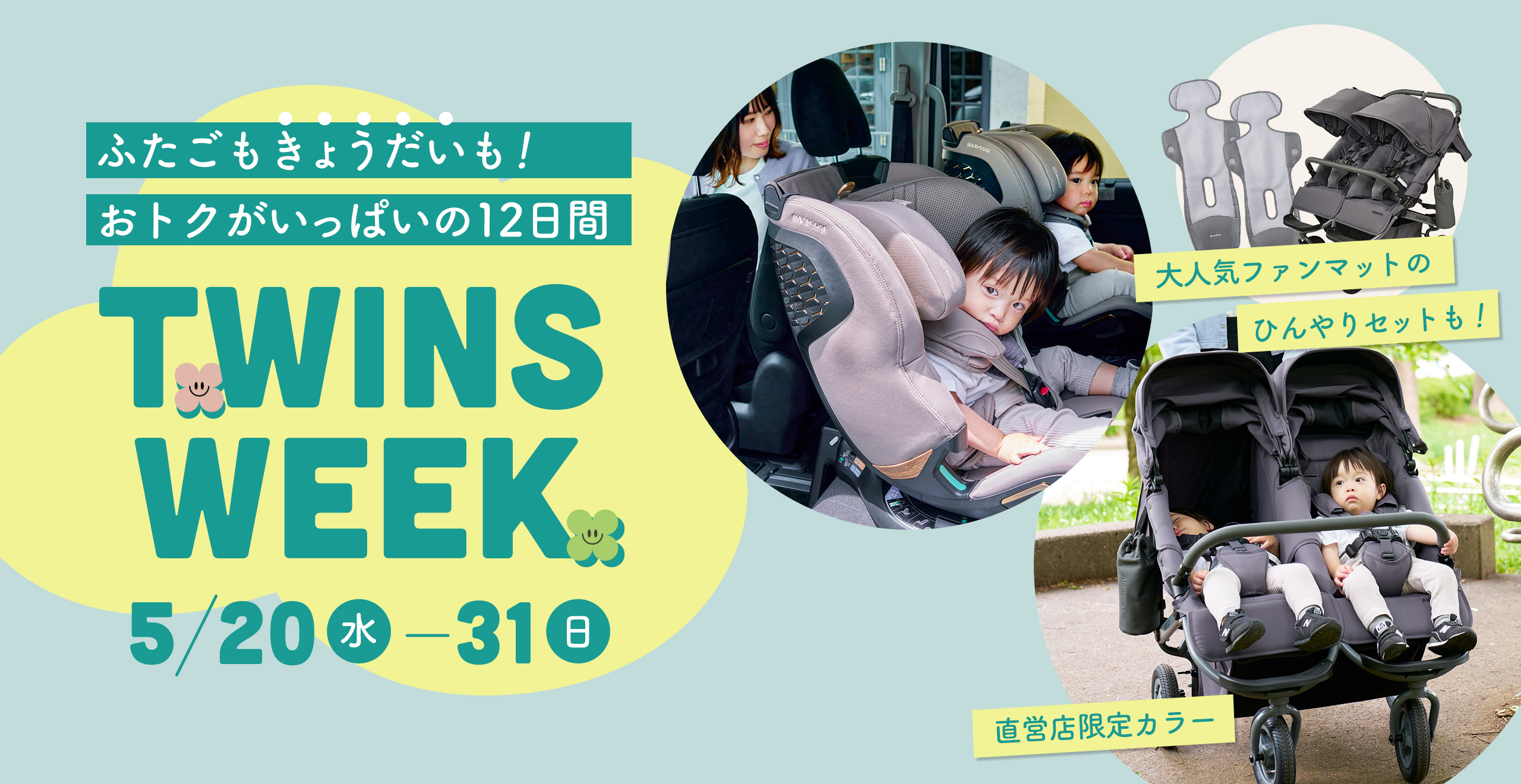 毎月25日はふたごの日