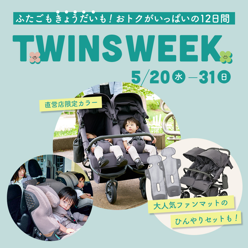 毎月25日はふたごの日