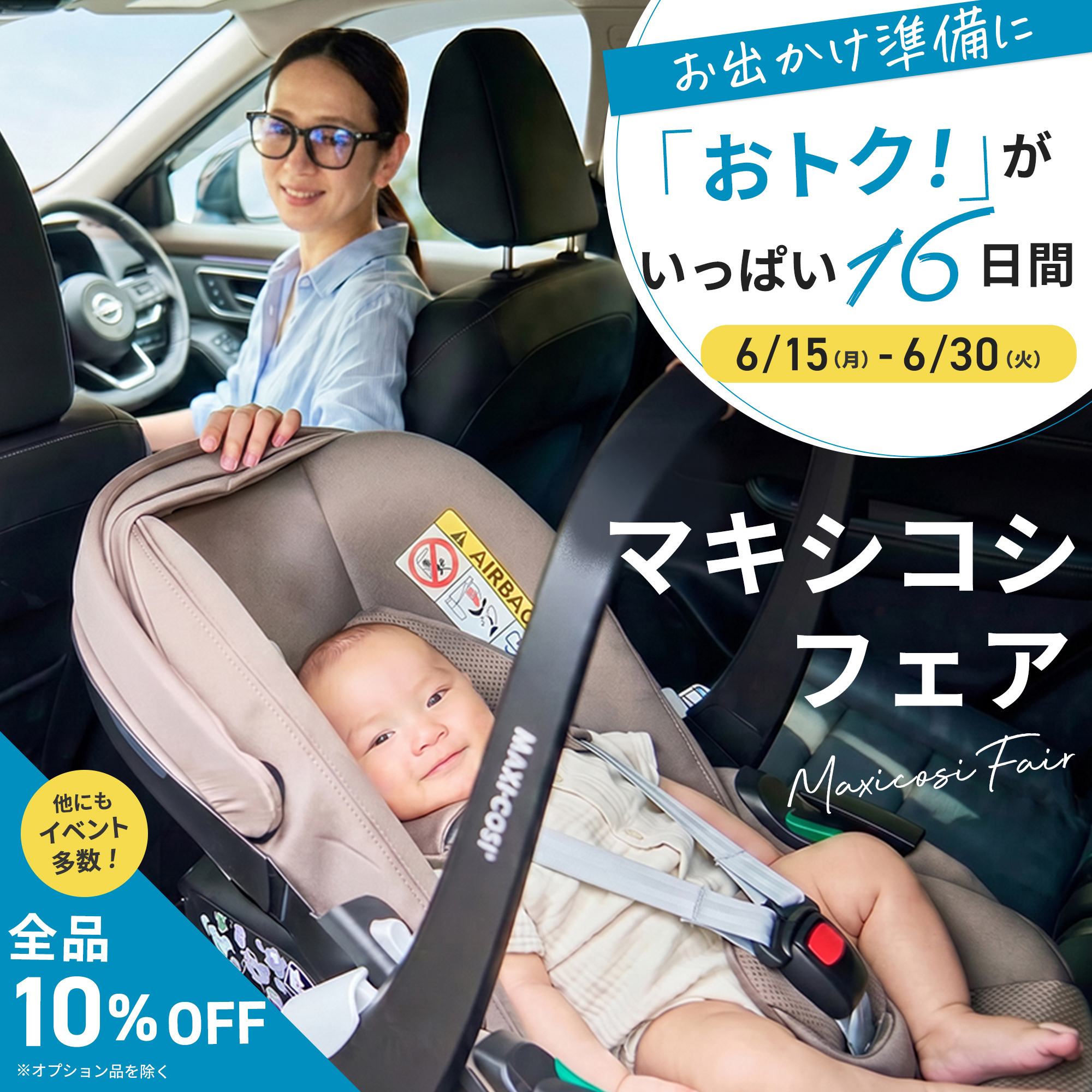 マキシコシフェア2026