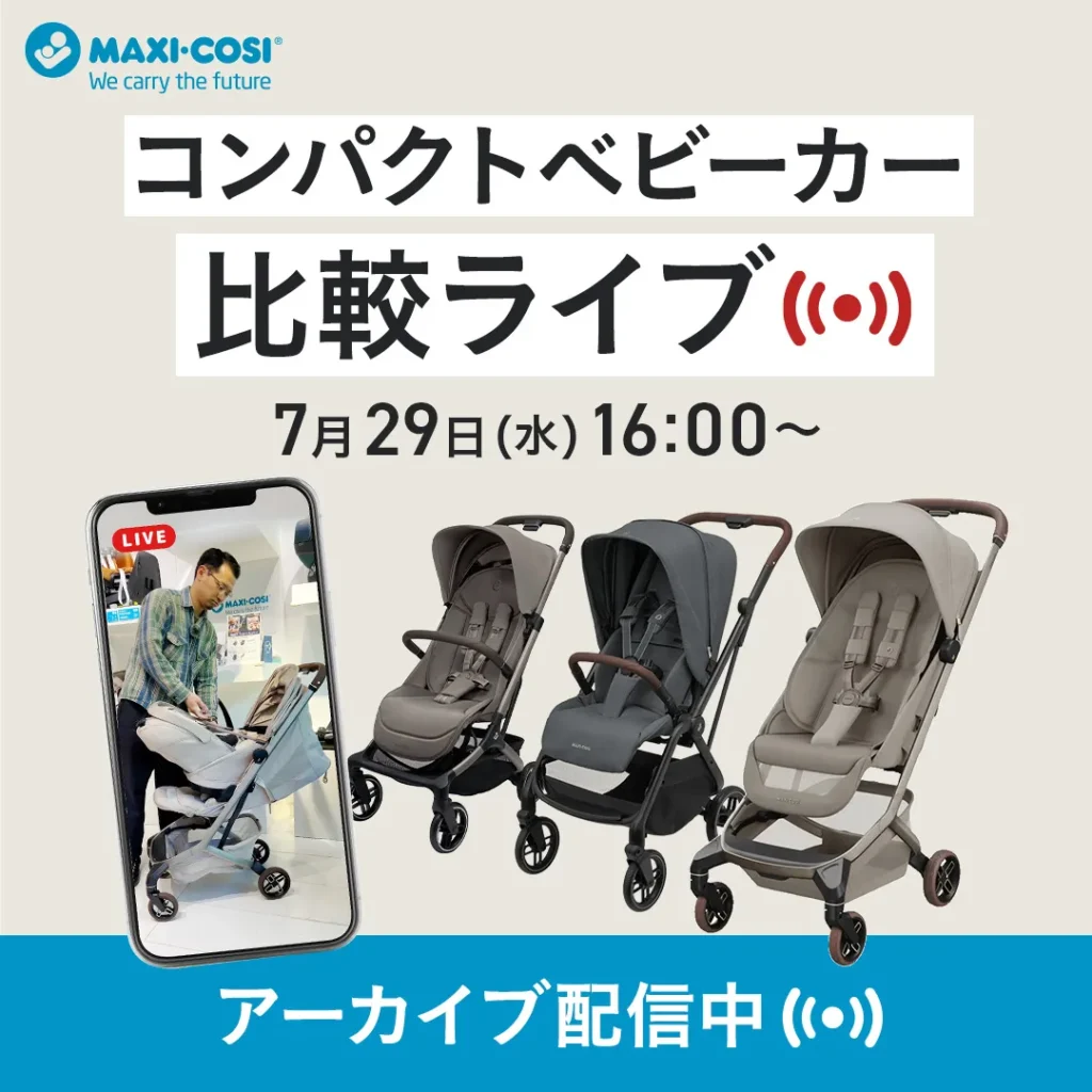 ベビーカー直営店「エアバギー」人気モデルは新生児から使えるタイプ