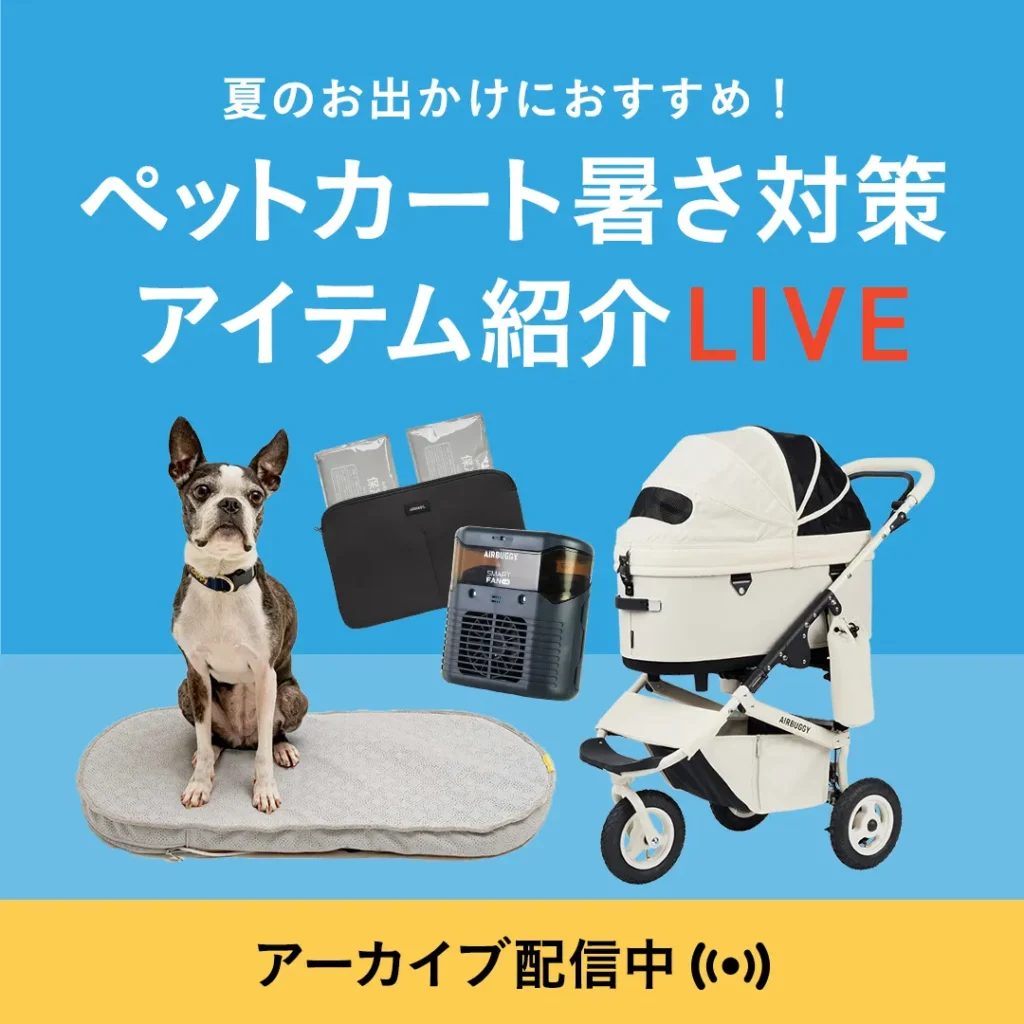 保護カバー付き⭐︎エアバギー　Air buggy 犬　カート ブレーキ ペットカートオプション | エアバギー公式オンラインストア[AIRBUGGY